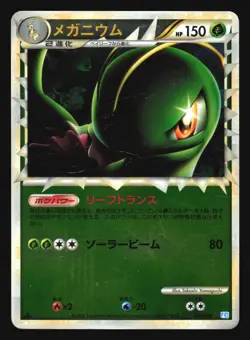 MEGANIUM 009/070 L1 PRIME SOULSILVER POKEMON JAPANESE REVERSE HOLO - Image 4