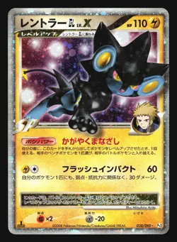 LUXRAY LV.X 030/090 PT2 BONDS TO THE END OF TIME POKEMON JAPANESE HOLO - Image 1