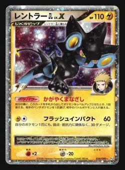 LUXRAY LV.X 030/090 PT2 BONDS TO THE END OF TIME POKEMON JAPANESE HOLO - Image 5