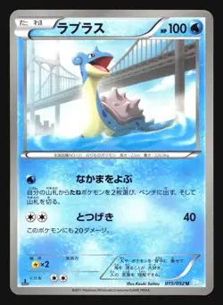LAPRAS 015/052 BW3 HAIL BLIZZARD POKEMON JAPANESE - Image 1
