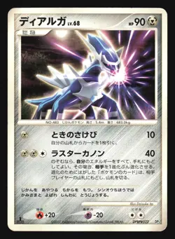 DIALGA DPBP#522 DP3 LV.X CONSTRUCTED DECK POKEMON JAPANESE NON-HOLO - Image 3