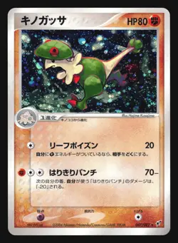 BRELOOM 047/082 CLASH OF THE BLUE SKY POKEMON JAPANESE HOLO RARE - Image 5