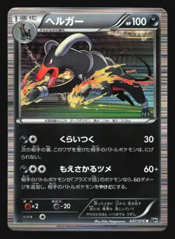 HOUNDOOM 047/076 BW9 MEGALO CANNON POKEMON CARD JAPANESE HOLO RARE - Image 3