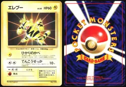 ELECTABUZZ NO. 125 NEO CARD FILE INSERT JAPANESE PROMO HP - Image 1