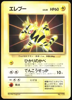 ELECTABUZZ NO. 125 NEO CARD FILE INSERT JAPANESE PROMO HP - Image 2
