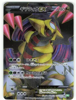 GIRATINA EX 053/050 SR BW5 POKEMON CARD JAPANESE HOLO SECRET RARE - Image 3