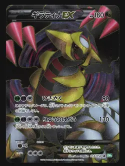 GIRATINA EX 053/050 SR BW5 POKEMON CARD JAPANESE HOLO SECRET RARE - Image 5