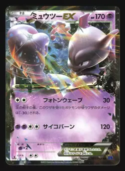 MEWTWO EX 025/059 XY8 BLUE SHOCK POKEMON CARD JAPANESE HOLO DOUBLE RARE - Image 1