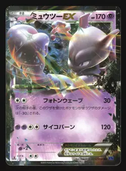 MEWTWO EX 025/059 XY8 BLUE SHOCK POKEMON CARD JAPANESE HOLO DOUBLE RARE - Image 5