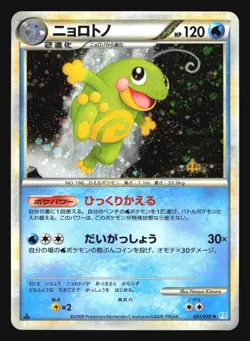 POLITOED 021/070 L1 SOULSILVER COLLECTION POKEMON CARD JAPANESE HOLO RARE - Image 1
