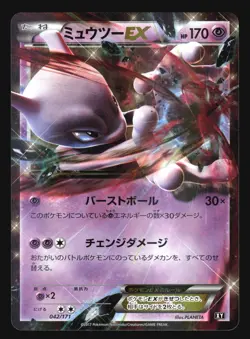 MEWTWO EX 042/171 BEST OF XY POKEMON CARD JAPANESE HOLO - Image 3