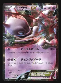 MEWTWO EX 042/171 BEST OF XY POKEMON CARD JAPANESE HOLO - Image 5