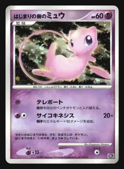 TREE OF BEGINNINGS MEW 10TH MOVIE POKEMON CARD JAPANESE HOLO - Image 5