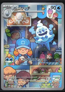 VANILLISH 070/066 SV4M FUTURE FLASH POKEMON JAPANESE ART RARE NM - Image 2