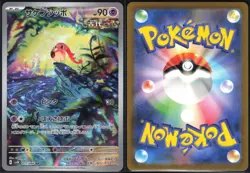 SCREAM TAIL 071/066 SV4K ANCIENT ROAR POKEMON JAPANESE ART RARE NM - Image 1