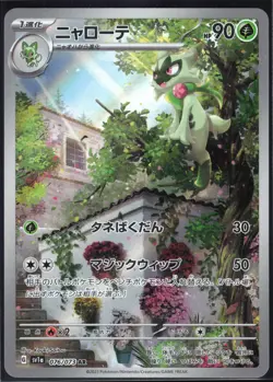 FLORAGATO 076/073 SV1A TRIPLET BEAT POKEMON JAPANESE ART RARE NM - Image 2