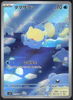 SPHEAL 111/106 SV8 SUPER ELECTRIC BREAKER POKEMON JAPANESE ART RARE NM - Image 2