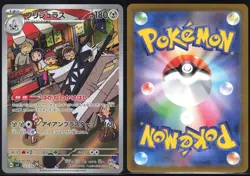 ARCHALUDON 113/102 SV7 STELLAR MIRACLE POKEMON JAPANESE ART RARE NM - Image 1