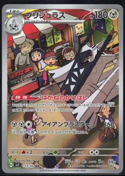 ARCHALUDON 113/102 SV7 STELLAR MIRACLE POKEMON JAPANESE ART RARE NM - Image 2
