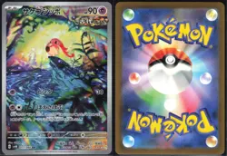 SCREAM TAIL 071/066 SV4K ANCIENT ROAR POKEMON JAPANESE ART RARE NM - Image 1