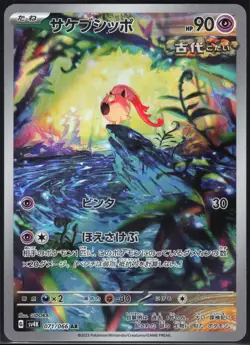 SCREAM TAIL 071/066 SV4K ANCIENT ROAR POKEMON JAPANESE ART RARE NM - Image 2