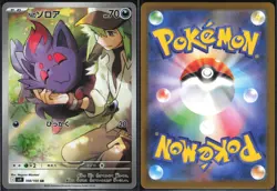 N'S ZORUA 108/100 SV9 BATTLE PARTNERS POKEMON JAPANESE ART RARE NM - Image 1