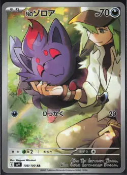 N'S ZORUA 108/100 SV9 BATTLE PARTNERS POKEMON JAPANESE ART RARE NM - Image 2