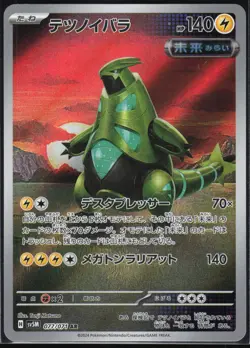 IRON THORNS 077/071 SV5M CYBER JUDGE POKEMON JAPANESE ART RARE NM - Image 2