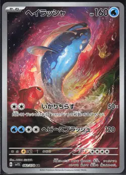 DONDOZO 082/078 SV1S SCARLET EX POKEMON JAPANESE ART RARE NM - Image 2