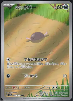 PALDEAN WOOPER 085/073 SV1A TRIPLET BEAT POKEMON JAPANESE ART RARE NM - Image 2