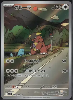 KANGASKHAN 110/098 SV10 GLORY OF THE ROCKET GANG POKEMON JAPANESE ART RARE NM - Image 2