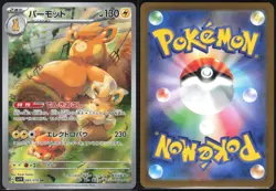 PAWMOT 085/078 SV1V VIOLET EX POKEMON JAPANESE ART RARE NM - Image 1