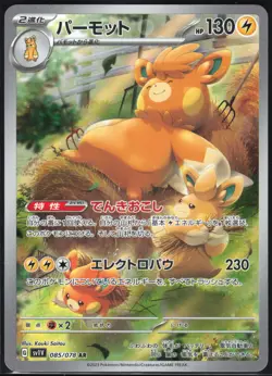 PAWMOT 085/078 SV1V VIOLET EX POKEMON JAPANESE ART RARE NM - Image 2