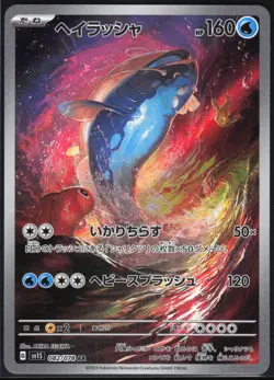 DONDOZO 082/078 SV1S SCARLET EX POKEMON JAPANESE ART RARE NM - Image 2
