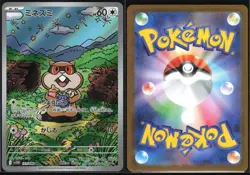 PATRAT 151/086 SV11W WHITE FLARE POKEMON JAPANESE ART RARE NM - Image 1