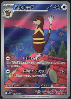 WATCHOG 152/086 SV11W WHITE FLARE POKEMON JAPANESE ART RARE NM - Image 2