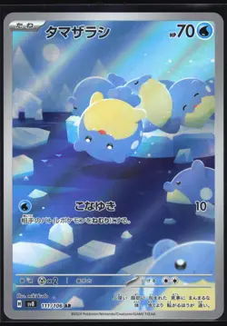SPHEAL 111/106 SV8 SUPER ELECTRIC BREAKER POKEMON JAPANESE ART RARE NM - Image 2