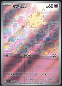 MILCERY 110/102 SV7 STELLAR MIRACLE POKEMON JAPANESE ART RARE NM - Image 2
