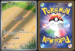 PALDEAN WOOPER 085/073 SV1A TRIPLET BEAT POKEMON JAPANESE ART RARE NM - Image 1