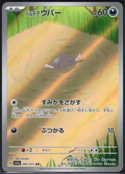 PALDEAN WOOPER 085/073 SV1A TRIPLET BEAT POKEMON JAPANESE ART RARE NM - Image 2