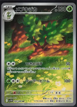 SAWSBUCK 092/086 SV11W WHITE FLARE POKEMON JAPANESE ART RARE NM - Image 2