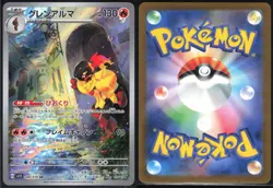 ARMAROUGE 080/078 SV1S SCARLET EX POKEMON JAPANESE ART RARE NM - Image 1