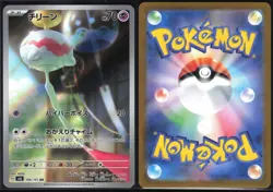 CHIMECHO 106/101 SV6 MASK OF CHANGE POKEMON JAPANESE ART RARE NM - Image 1
