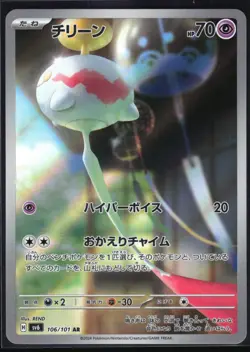 CHIMECHO 106/101 SV6 MASK OF CHANGE POKEMON JAPANESE ART RARE NM - Image 2