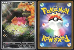 PAWMI 340/190 SV4A SHINY TREASURE EX POKEMON JAPANESE ART RARE NM - Image 1