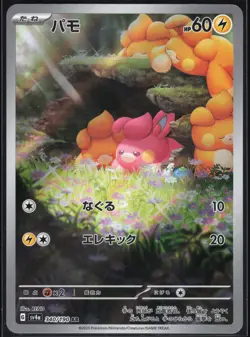 PAWMI 340/190 SV4A SHINY TREASURE EX POKEMON JAPANESE ART RARE NM - Image 2