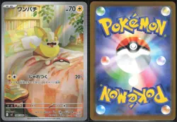 YAMPER 086/080 M2 INFERNO X POKEMON JAPANESE ART RARE NM - Image 1