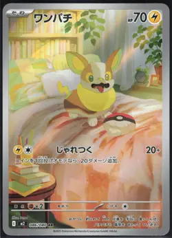 YAMPER 086/080 M2 INFERNO X POKEMON JAPANESE ART RARE NM - Image 2