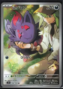 N'S ZORUA 108/100 SV9 BATTLE PARTNERS POKEMON JAPANESE ART RARE NM - Image 2