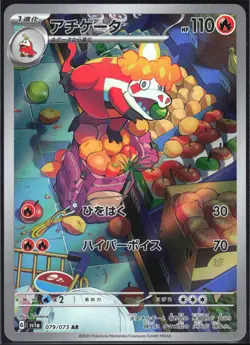 CROCALOR 079/073 SV1A TRIPLET BEAT POKEMON JAPANESE ART RARE NM - Image 2